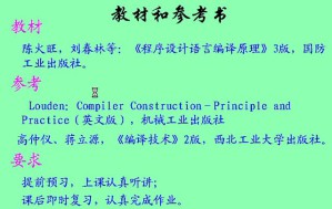 编译原理视频教程 张发存 54讲 西安交通大学