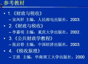 财政与税收视频教程 宫俊涛 64讲 西安交通大学