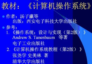 操作系统原理视频教程 贾晓琳 54讲 西安交通大学