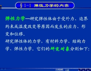弹性力学视频教程 孙静 32讲 西安交通大学