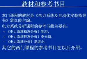 电力系统综合实验视频教程 朱卫平 18讲 西安交通大学