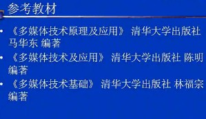 多媒体技术基础视频教程 李勇强 32讲 西安交通大学
