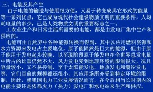 发电厂热力设备视频教程 魏能俊 48讲 西安交通大学