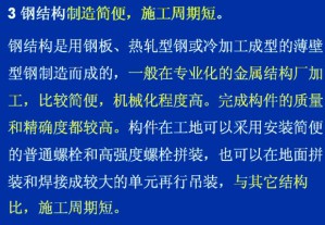钢结构基本原理视频教程 王志骞 44讲 西安交通大学