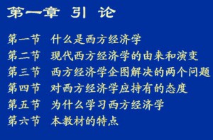 微观经济学 高鸿业第四版视频教程 孙大为 55讲 西安交通大学