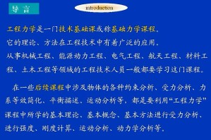 工程力学视频教程 陈玲莉 64讲 西安交通大学