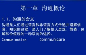 管理沟通视频教程 朱莉欣 32讲 西安交通大学