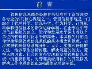 管理信息系统视频教程 刘晓春 36讲 西安交通大学