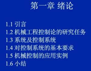机械控制工程视频教程 王军平 64讲 西安交通大学