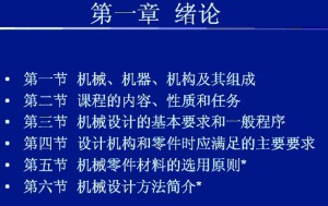机械设计基础视频教程 王晶 64讲 西安交通大学