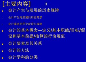 基础会计学视频教程 48讲 西安交通大学