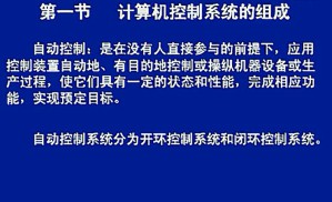 计算机控制技术视频教程 唐小军 32讲 西安交通大学