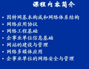 计算机网络与多媒体技术视频教程 程向前 36讲 西安交通大学