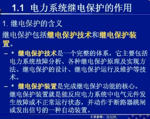继电保护原理视频教程 陈延枫 72讲 西安交通大学