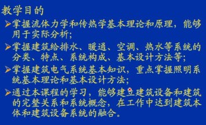 建筑设备工程视频教程 孟祥兆 32讲 西安交通大学