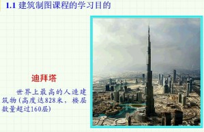建筑制图视频教程 杨政 70讲 西安交通大学