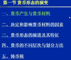 金融学视频教程 史冬梅 48讲 西安交通大学