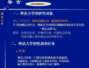 理论力学视频教程 陈玲莉 72讲 西安交通大学