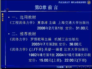 流体力学视频教程 郝礼书 54讲 西安交通大学