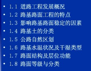 路基路面工程视频教程 高迎社 50讲 西安交通大学