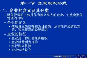 企业财务管理视频教程 刘杰 48讲 西安交通大学