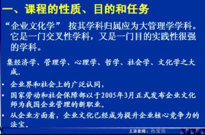 企业文化概论视频教程 孙宝伦 48讲 西安交通大学