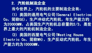 汽轮机原理视频教程 唐小军 54讲 西安交通大学