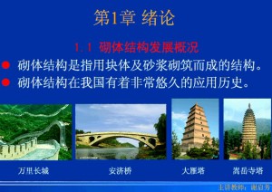 砌体结构视频教程 谢启芳 29讲 西安交通大学