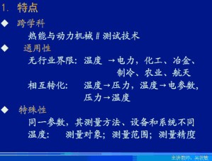 热能与动力机械测试技术视频教程 36讲 西安交通大学