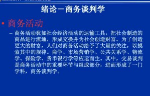 商务谈判视频教程 闫敦 48讲 西安交通大学