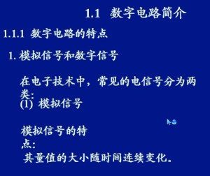 数字电子技术视频教程 赵进全 69讲 西安交通大学