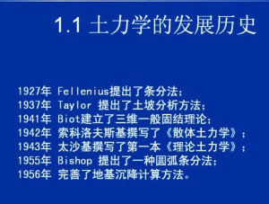 土力学及地基处理视频教程 李荣建 44讲 西安交通大学