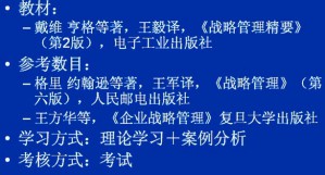 战略管理视频教程 刘波 54讲 西安交通大学