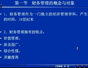 财务管理视频教程 赵竑 64讲 西安交通大学