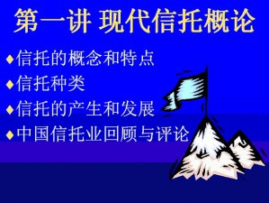 信托与租赁视频教程 李刚 54讲 西安交通大学