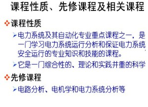电力系统继电保护原理视频教程 刘成志 16讲 西南交通大学