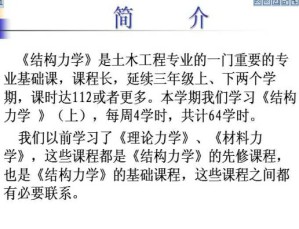 结构力学视频教程 刘蓉华 74讲 西南交通大学