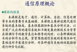 通信原理概论视频教程 37讲 西南交通大学