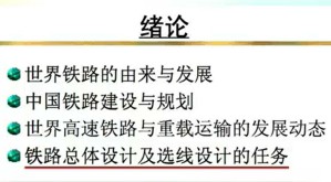 选线设计视频教程 易思蓉 96讲 西南交通大学