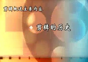 电视剪辑视频教程 李琳 51讲 浙江传媒学院