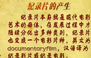 电视专题片创作视频教程 段晓明 29讲 浙江传媒学院