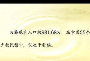 民族学视频教程 肖芒 27讲 浙江传媒学院