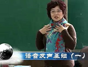 普通话语音与发声视频教程 张继娅 31讲 浙江传媒学院