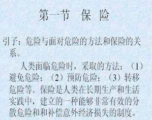 保险法视频教程 王海波 28讲 浙江大学
