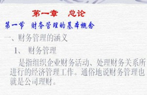 财务管理视频教程 余燕春 18讲 浙江大学