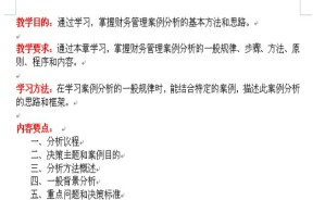 财务管理案例研究视频教程 汪蕾 12讲 浙江大学