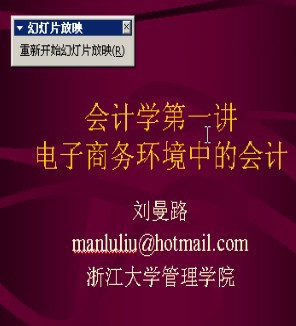 财务与会计视频教程 刘曼璐 24讲 浙江大学