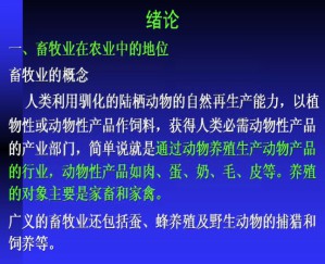 畜牧业生产与技术视频教程 张金枝 24学时 浙江大学