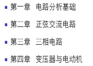 电工与电子技术视频教程 鲍一丹 32学时 浙江大学