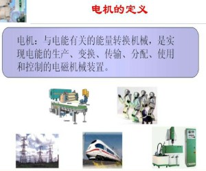 电机与拖动视频教程 章玮 32学时 浙江大学